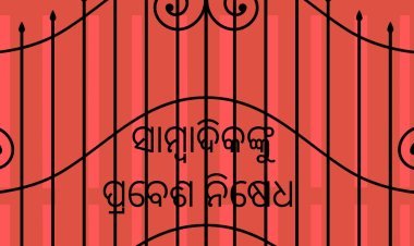 ସାମ୍ବାଦିକଙ୍କୁ ମନା ଓଡିଶା ସରକାରଙ୍କ ଦୁଆର