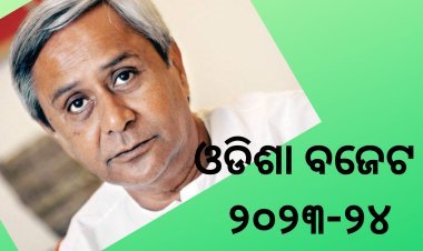 ଦୁଇ ଲକ୍ଷ ତିରିଶ ହଜାର କୋଟିର ଓଡିଶା ବଜେଟ