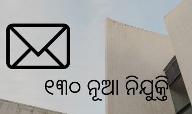 ଓଡ଼ିଶା କର୍ମଚାରୀ ଚୟନ ଆୟୋଗ ଦ୍ୱାରା ୧୩୦ଟି ପଦବୀ ପୂରଣ