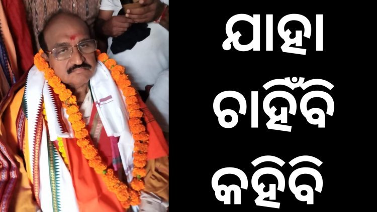 ଜୟନାରାୟଣଙ୍କ ଅଭିଯୋଗ ବିଷ୍ଫୋରକ ନା ବିପଜ୍ଜନକ ?