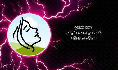 ରେଖା ନାନୀ, ଭଲ ଅଛ?