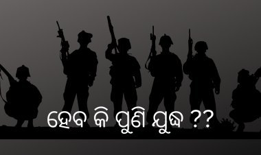 ଭାରତ ପାକିସ୍ତାନ ଯୁଦ୍ଧ ହେବ ???