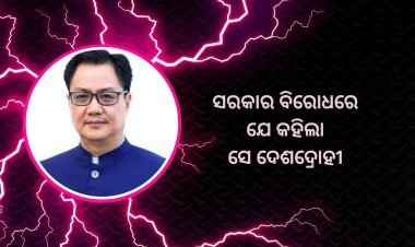 ଏବେ ବିଚାରପତି ମାନେ ବି ଦେଶଦ୍ରୋହୀ!!