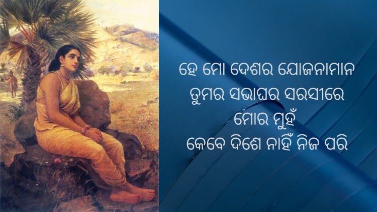 ଶକୁଂତଳା