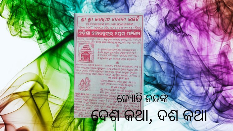 ଏକ ରଂଗୋତ୍ସବ ର ସମାଜତତ୍ତ୍ବ