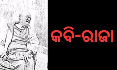 କବି-ରାଜା