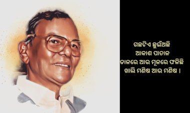 ଗୋପୀନାଥ ମହାନ୍ତି