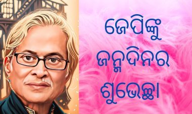 ଜଗନ୍ନାଥ ପ୍ରସାଦ ଦାସଙ୍କ ଦୁଇଟି କବିତା