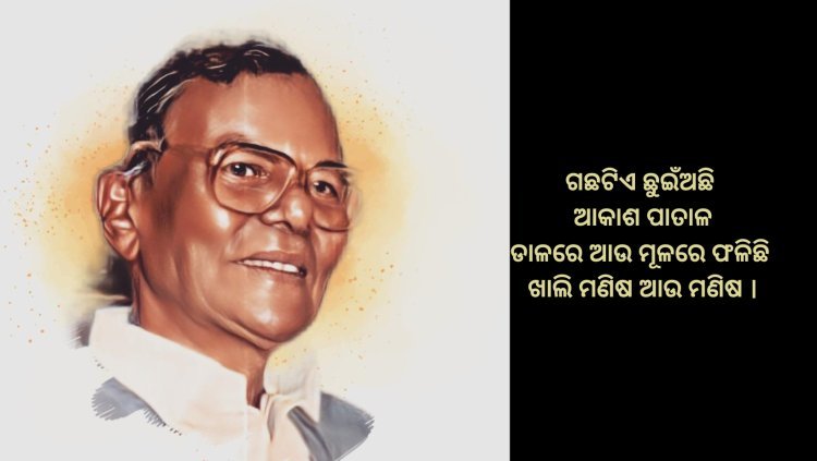 ଗୋପୀନାଥ ମହାନ୍ତି