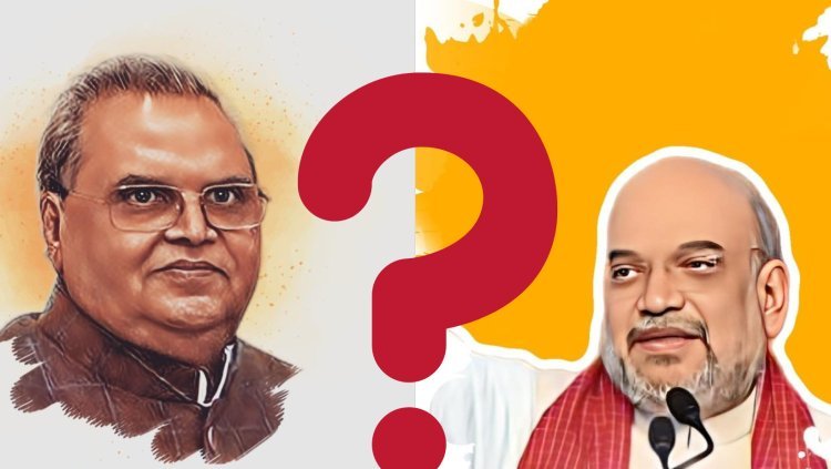 ସତ୍ୟପାଲ ମଲ୍ଲିକଙ୍କୁ ଅମିତ ଶାହାଙ୍କ ପ୍ରଶ୍ନ ଇ ଭୁଲ !!