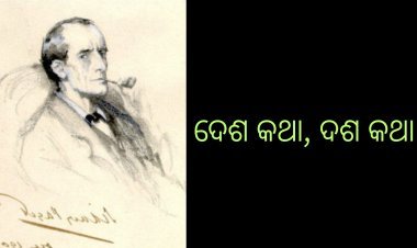 ଏକ ବିଚିତ୍ର ମୃତ୍ୟୁ