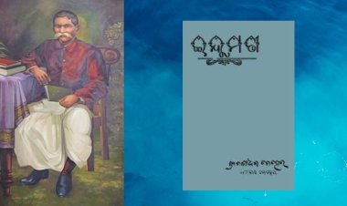 ଗଙ୍ଗାଧର ମେହେରଙ୍କ ଇନ୍ଦୁମତୀ କାବ୍ୟର ସୂକ୍ତମାଳା