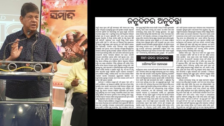 ସୌମ୍ୟ ବାବୁଙ୍କୁ ଉତ୍ତର ଦେଉ ବିଜେଡି