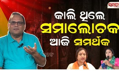 ଭକ୍ତ ମାନେ ଦେଖନ୍ତୁ