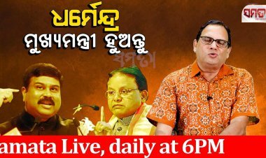 ଧର୍ମେନ୍ଦ୍ର ମୁଖ୍ୟମନ୍ତ୍ରୀ ହୁଅନ୍ତୁ