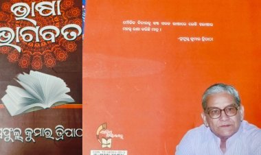 ଭାଷା ହିଁ ଭାଗବତ : ପ୍ରଫୁଲ୍ଲ ତ୍ରିପାଠୀଙ୍କ ଭାଷା ଭାଗବତ