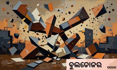 ବୁଲ୍‌ଡ଼ୋଜର