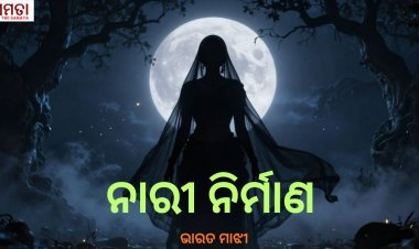 ନାରୀ ନିର୍ମାଣ