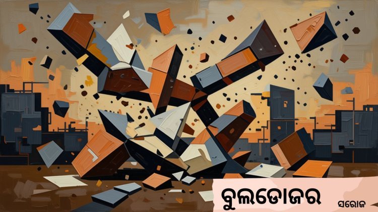 ବୁଲ୍‌ଡ଼ୋଜର