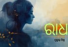 ରାଧା