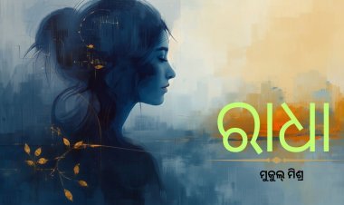 ରାଧା